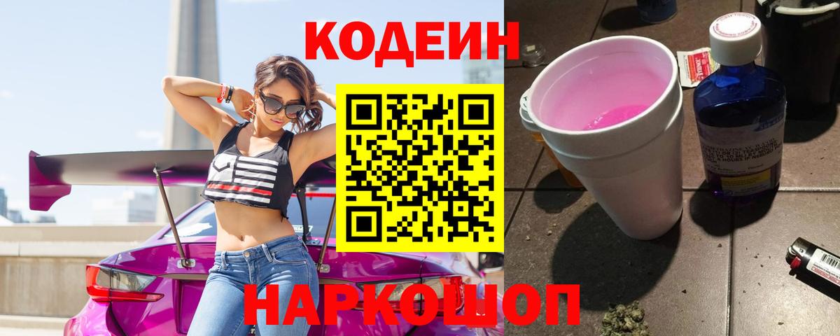 Codein Purple Drank  наркотики  Кириши  Вход с VPN  Codein Purple Drank 