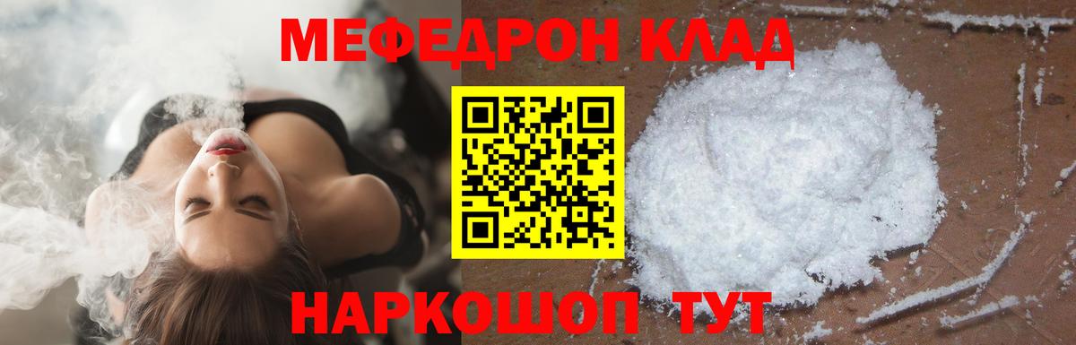 Меф мяу мяу  МЯУ-МЯУ mephedrone  Кириши  Мефедрон  Вход с VPN 